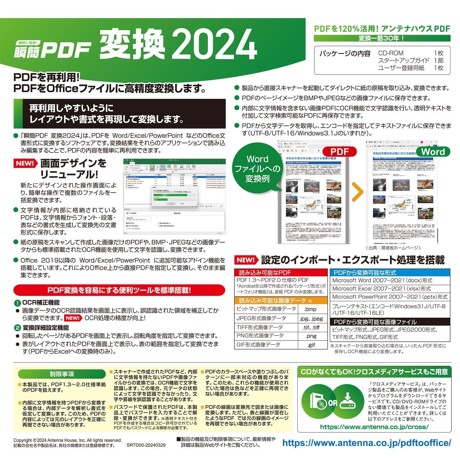 瞬簡PDF 0 : 変換 - 2024|ダウンロード版 PCソフト PDF PDFを最大限に活用できる『瞬簡PDF』ファミリー4製品を同梱したお得な | 瞬簡 統合版 アンテナハウス 編集 統合版2024 統合版2024ベクターPCショップ