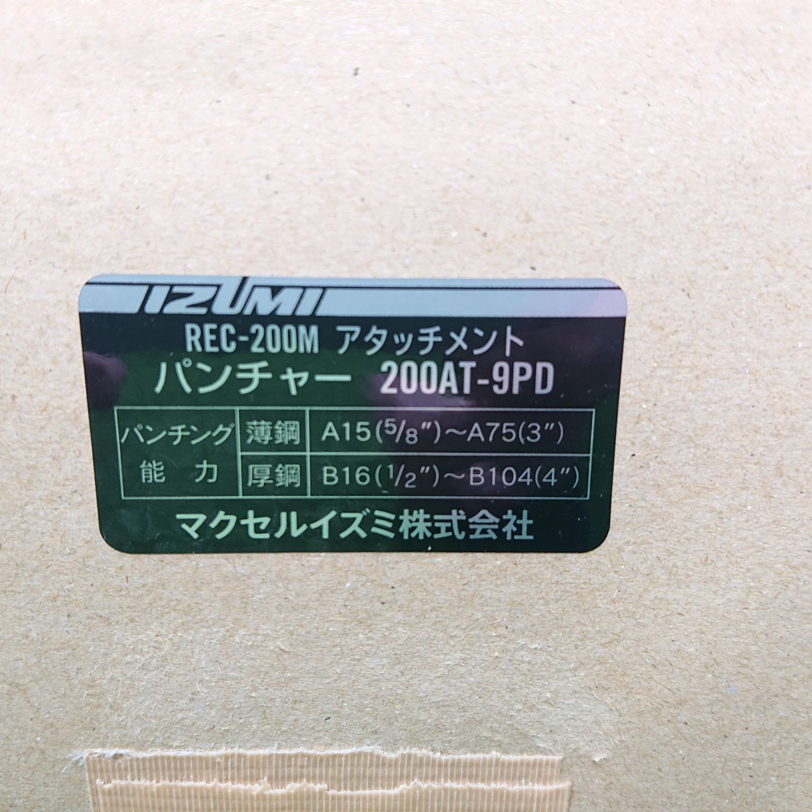 マクセルイズミ 200AT-9PD