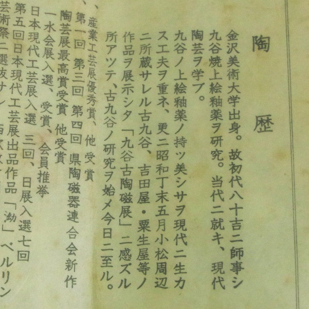 二代 徳田八十吉 深厚燿変 華瓶 花瓶 壷 高さ 22cm 共箱 九谷焼 柳雨軒