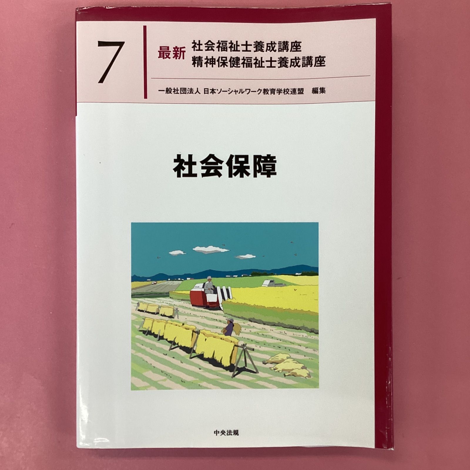 最新 精神保健福祉士福祉士養成講座 全21巻セット 最新 精神保健福祉士養成講座 全21巻セット | 一般社団法人日本