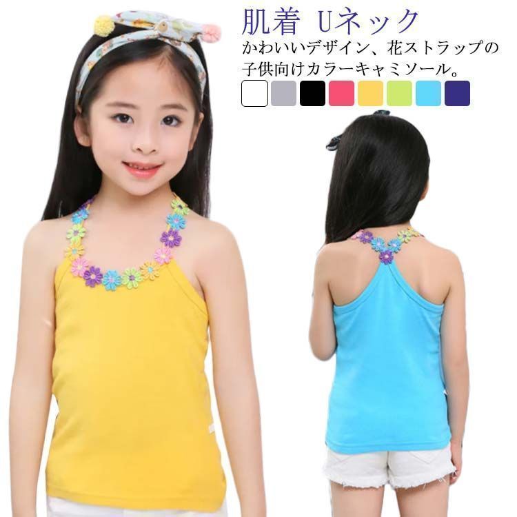 タンクトップ トップス キャミソール 110cm 花柄 肌着 子供用 インナー ノースリーブ 綿 おしゃれ Uネック 140cm 90cm 100cm ベビー女児 120cm 130cm キャ dkhsh591252