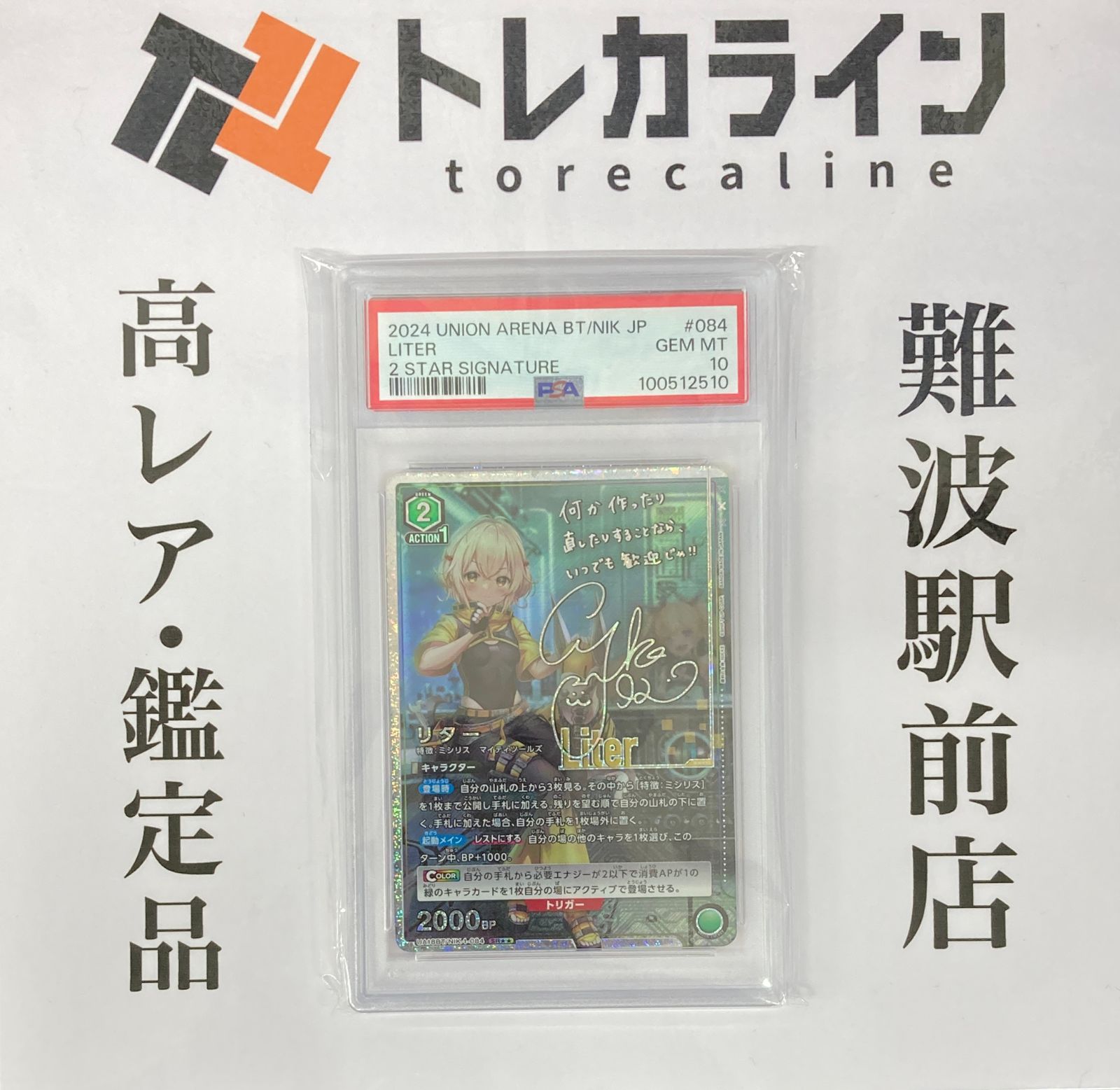 ユニオンアリーナ NIKKE UA18BT リター パラレル 星2 PSA10 GEM