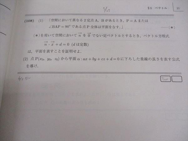 WJ04-077 駿台 数学XS 東大 京大 医学部 テキスト 通年セット