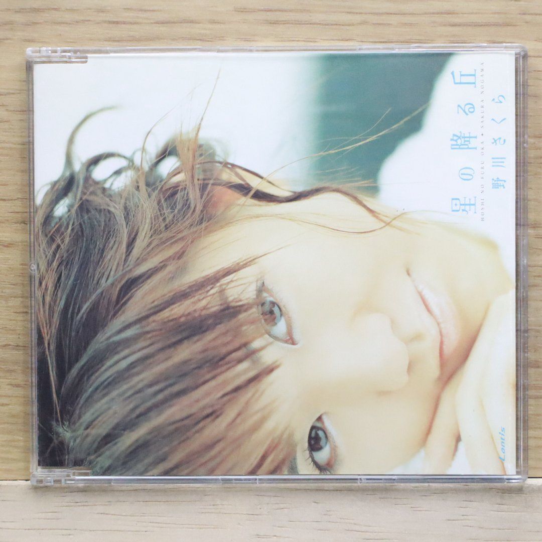国内盤CD☆野川さくら/□ 星の降る丘 【LACM4067/4540774400676