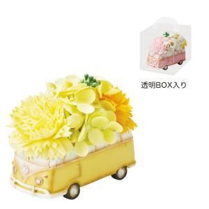 3営業日で発送 2月中旬 要分割発注 5246-YE クラシックワゴンソープフラワー イエロー 入数 2