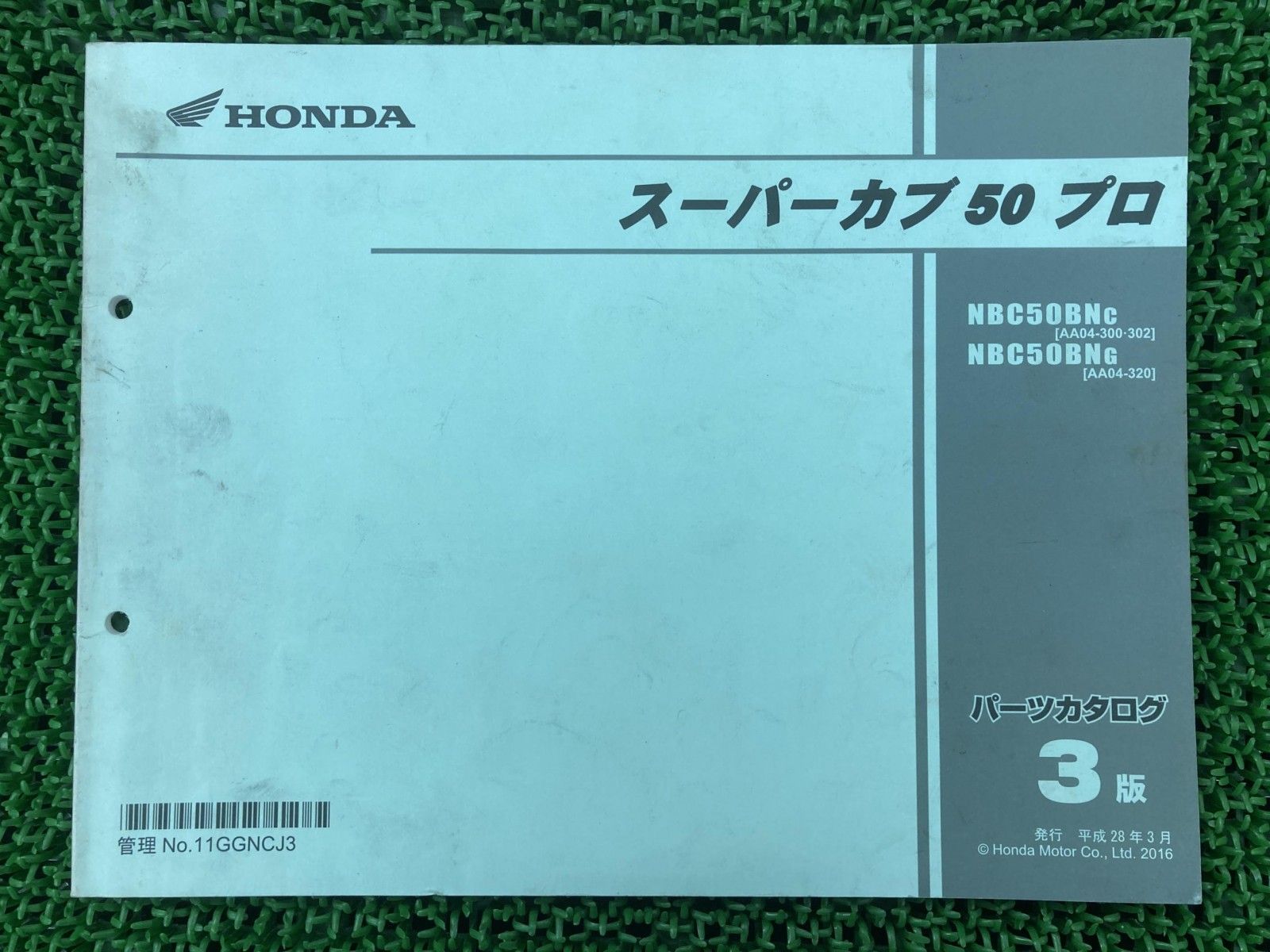 スーパーカブ50プロ パーツリスト 3版 ホンダ 正規 バイク 整備書 AA04 AA04E NBC50BNC AA04-300・302 NBC50BNG AA04-320 【中古】 59 スーパーカブ50プロ パーツリスト 3版 ホンダ 正規 中古 バイク 整備書