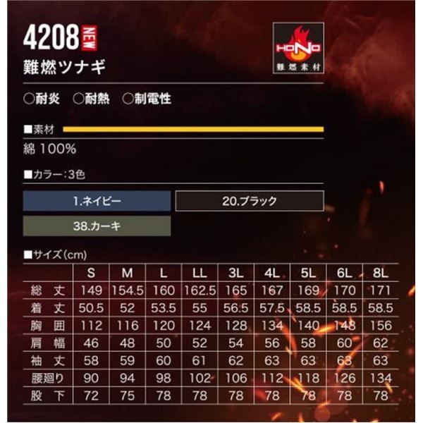 村上被服 HOOH 難燃ツナギ 4208 ブラック L STEELWINDOWSANDDOORS_COM