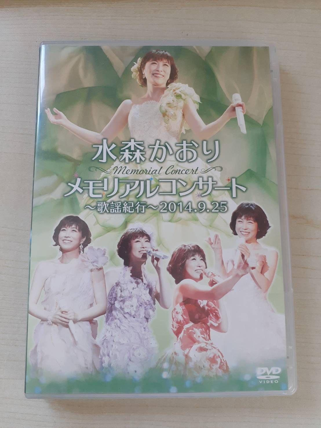 水森かおりメモリアルコンサート~歌謡紀行~2019.9.25 [DVD] Amazon.co.jp: 水森かおりメモリアルコンサート~歌謡紀行~2019.9