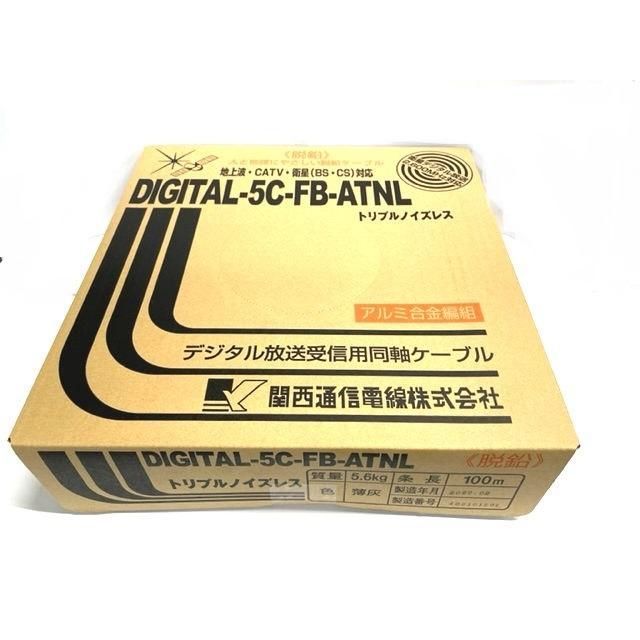 DIGITAL-5C-FB-ATNL（３重シールド）　100ｍ巻　　アルミ合金編組タイプ