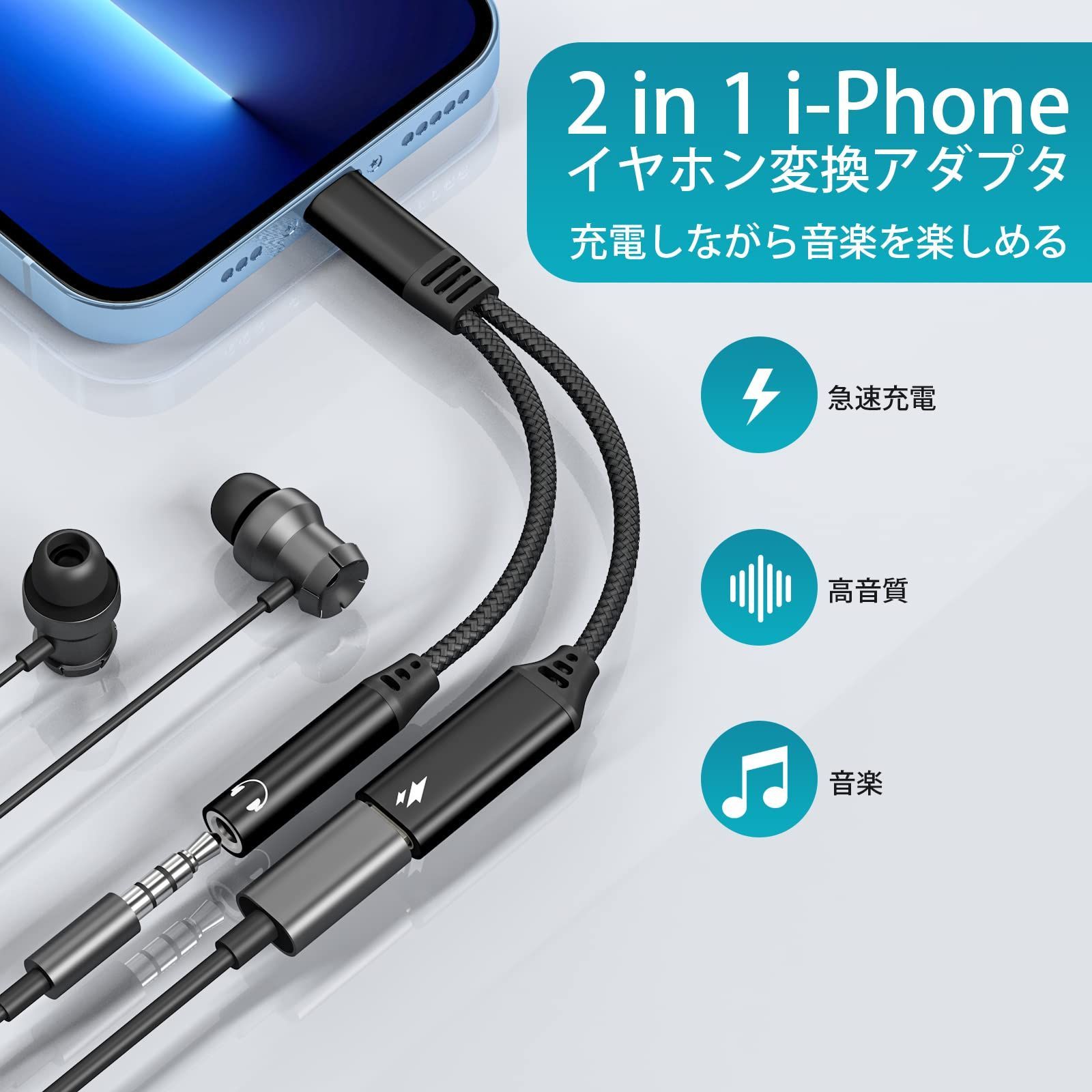 iPhone用 充電 音楽2in1二股接続ケーブル - イヤホンジャック