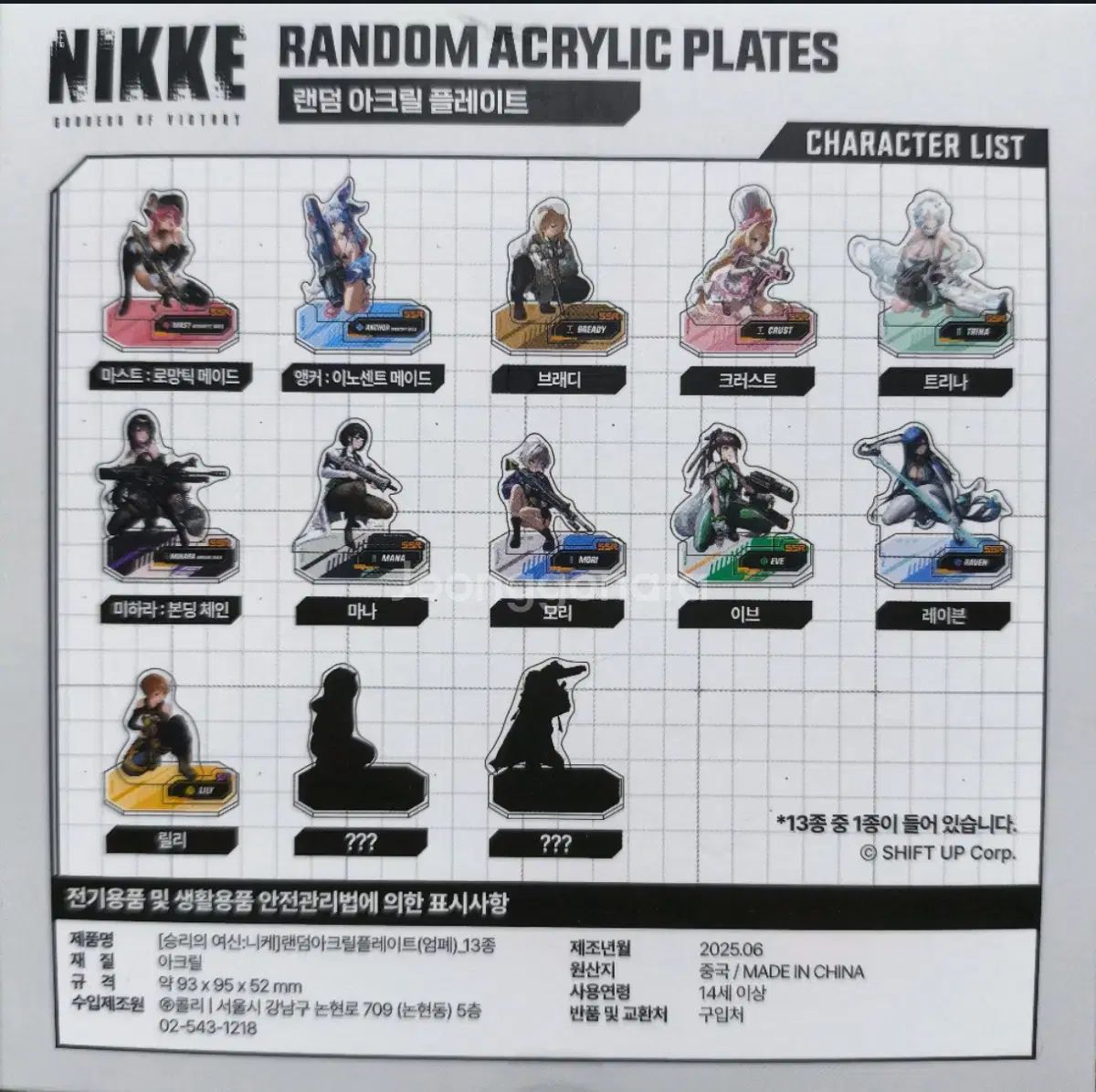 勝利の女神 NIKKE ニケ ステラー BLADE アクリル プレート 13種 全種