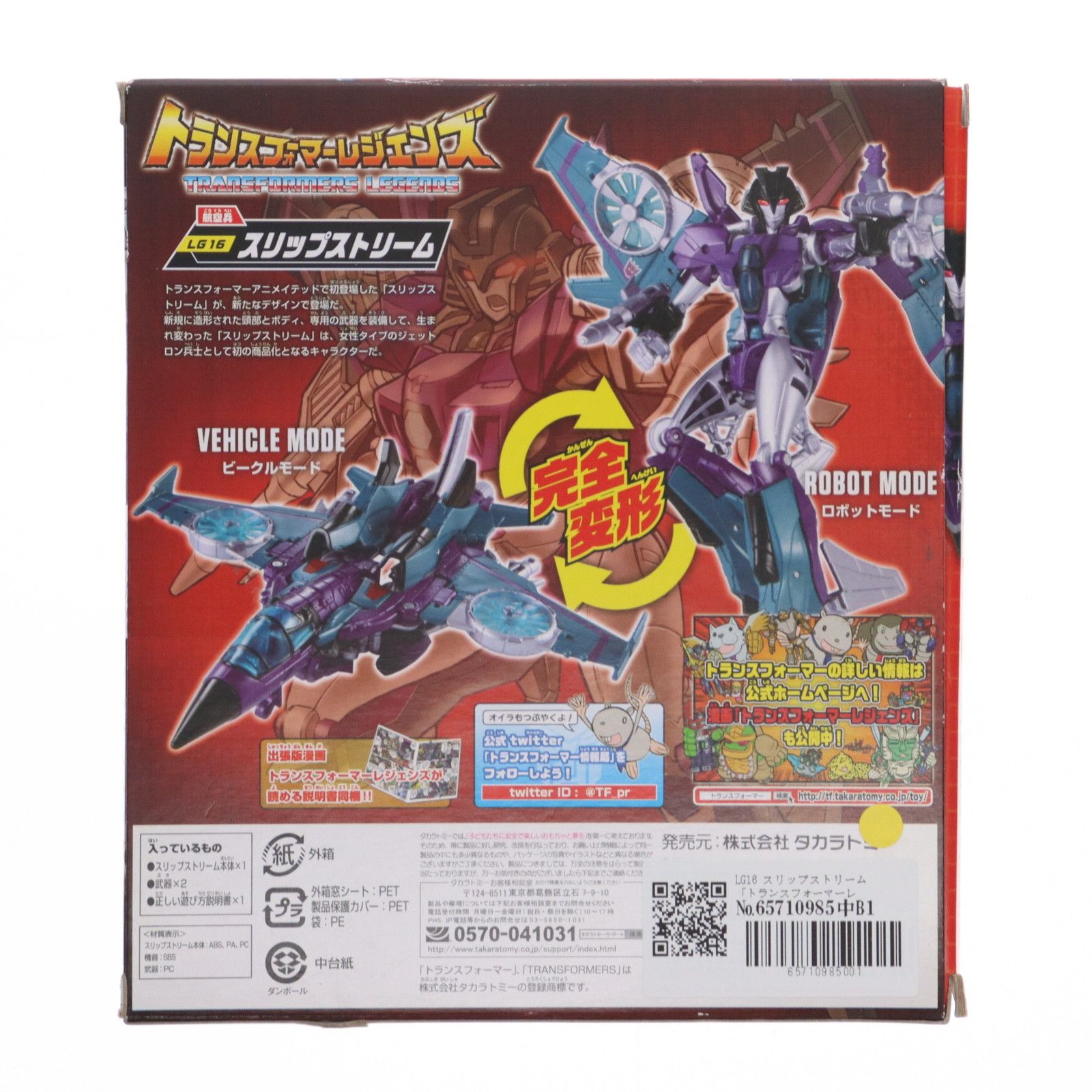 Takara Tomy - トランスフォーマーレジェンズ LG16 スリップストリーム トランスフォーマー アニメイテッド 完成トイ タカラトミー Takara Tomy - トランスフォーマーレジェンズ LG16 スリップ