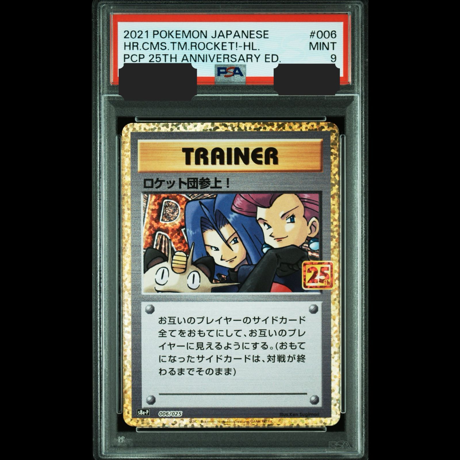 送料無料】 ポケモンカード ロケット団参上 25th PSA9 PSA鑑定