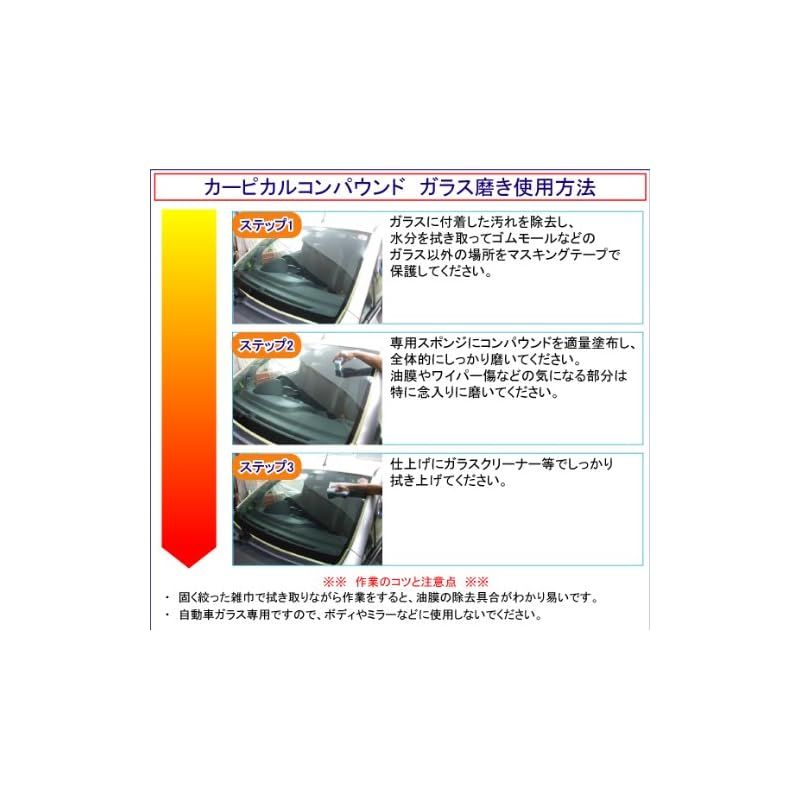カーピカル ガラス磨き