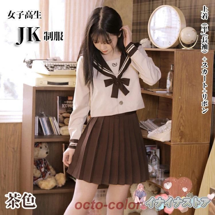 半|長袖 トップス スカート リボン 3点セット 上下セット 茶色 女子高生JK制服 学院風 学生服 学園祭 入学式 卒業式 コスチューム cosplay
