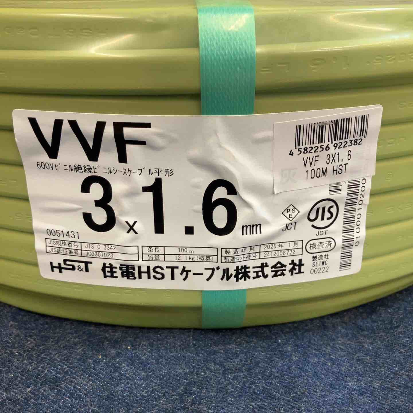 住電HSTケーブル株式会社 VVF 3×1.6mm 八潮店