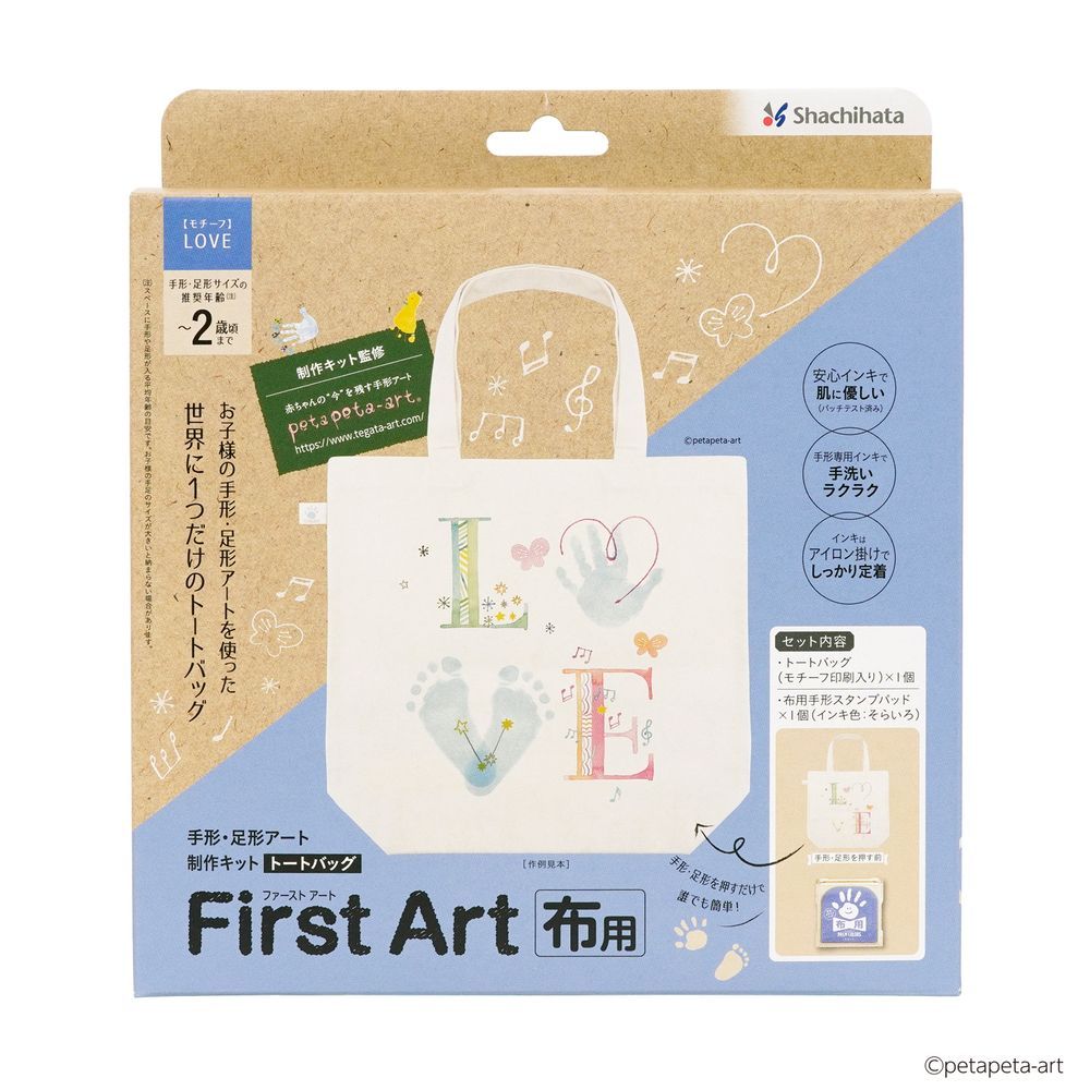 まとめ買い シヤチハタ First Art 布用 手形 足形アート 制作キット トートバッグ LOVE HPFK-TB|H-3 ×3セット