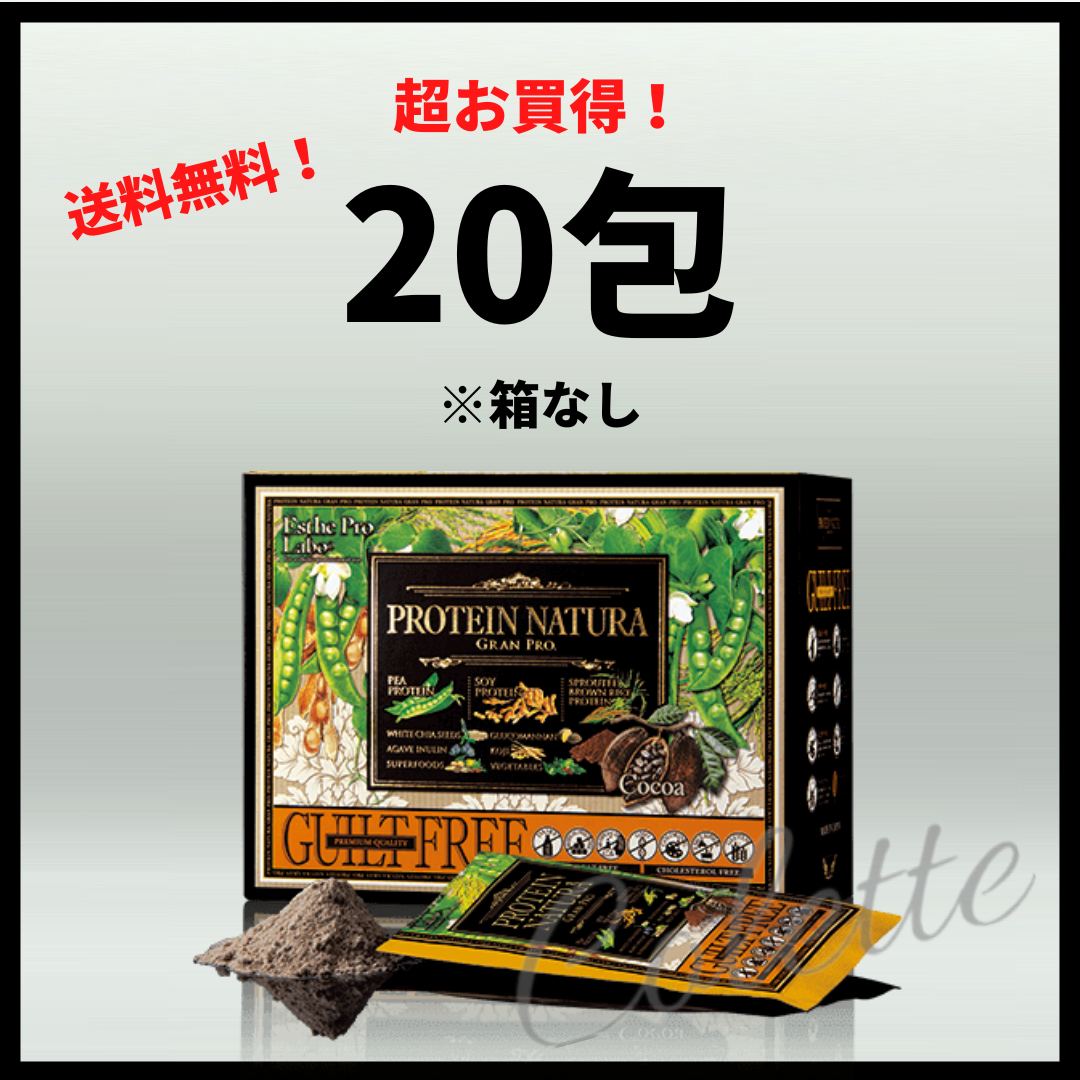 新品】プロテイン ナチュラ グランプロ ココア味 2個セット エステ