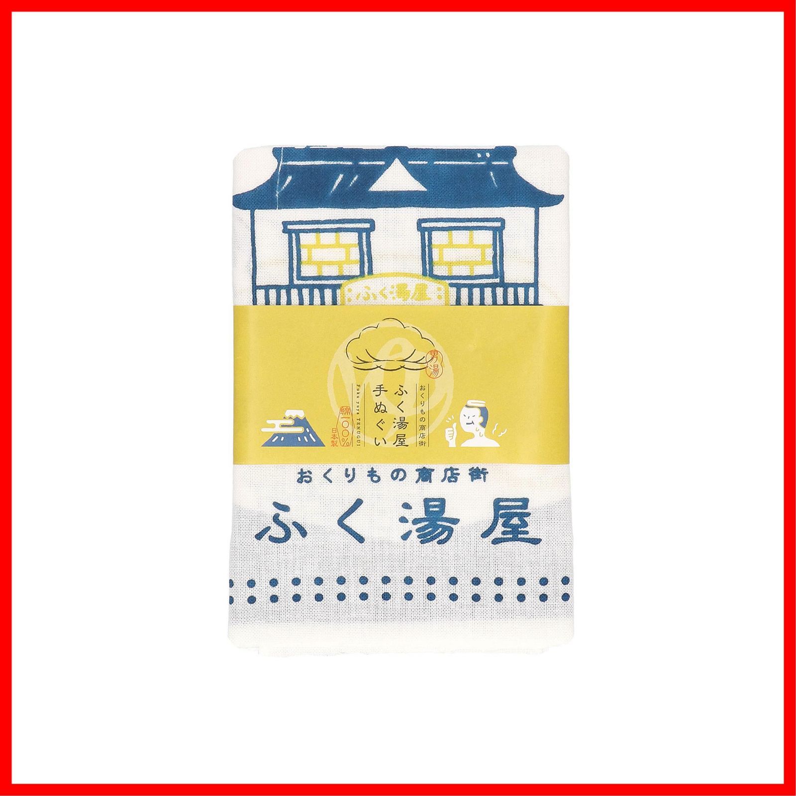 新着商品 横約33cm×縦約90cm 綿 てぬぐい男湯 ふく湯屋