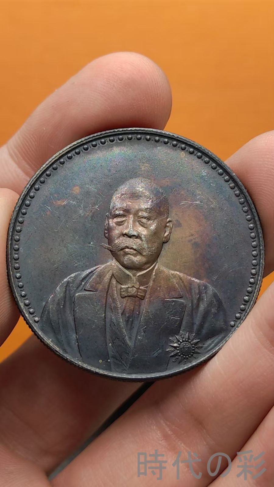 中国古美術.曹文像.銀幣.憲法成立記念幣.硬幣.古錢幣.純銀保證.完全な保存.收藏品.中国古玩.R07101720