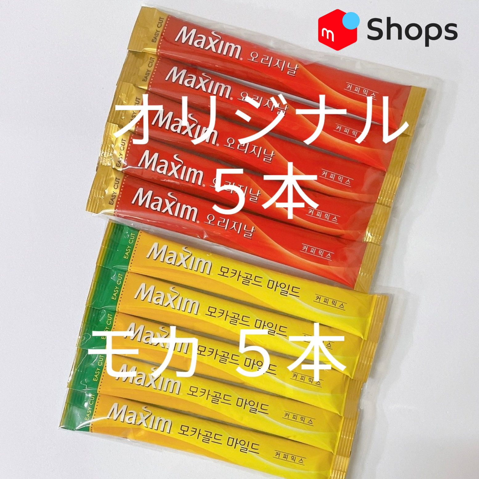 韓国 マキシム コーヒー モカゴールド5本 オリジナル5本 10本バラ売り