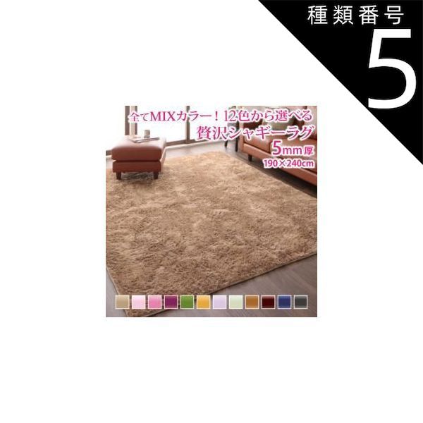 12色×6サイズから選べる すべてミックスカラー ふかふかマイクロファイバーの贅沢シャギーラグ　130×190 アイボリー すべてミックスカラー ふかふかマイクロファイバーの贅沢シャギーラグ