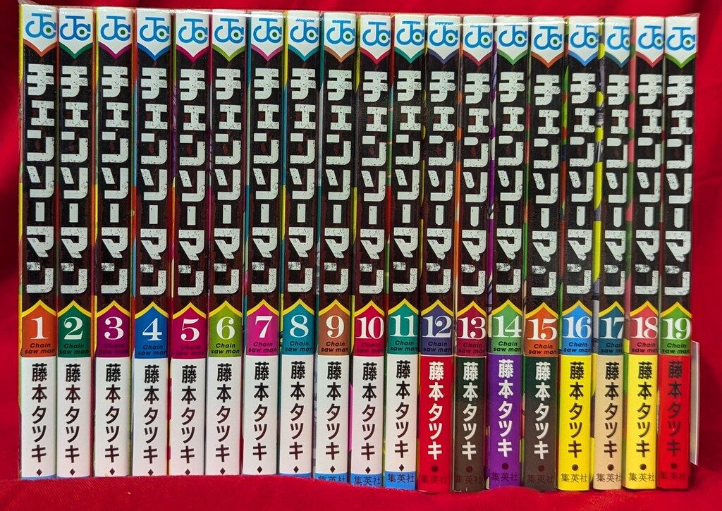 チェンソーマン　全巻　藤本タツキ　集英社 チェンソーマン コミック 1-19巻セット (集英社) | 藤本タツキ