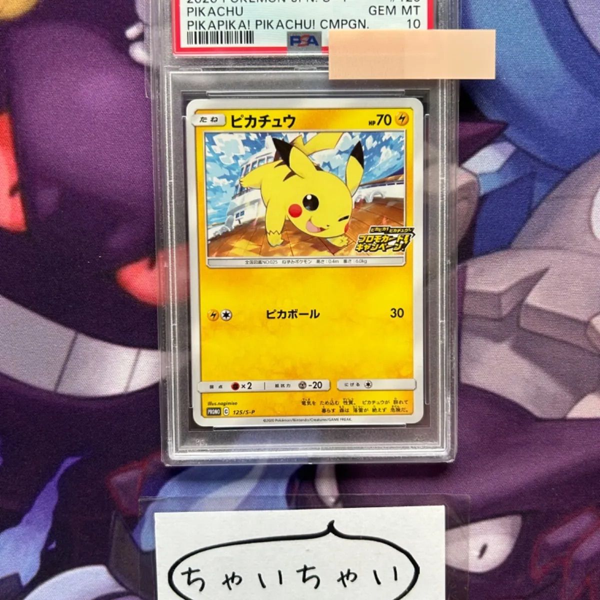 PSA10 ピカチュウ プロモ PSA10☆ ピカチュウ 125⁄S-P ポケモンカード