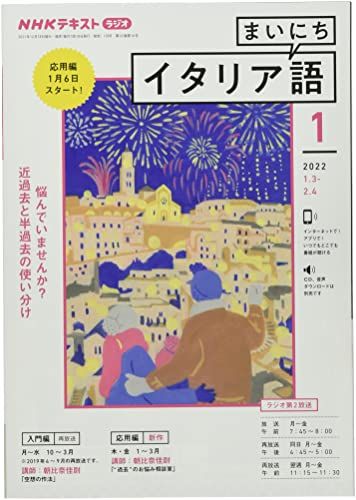 NHKラジオまいにちイタリア語 2025年 01 月号 雑誌