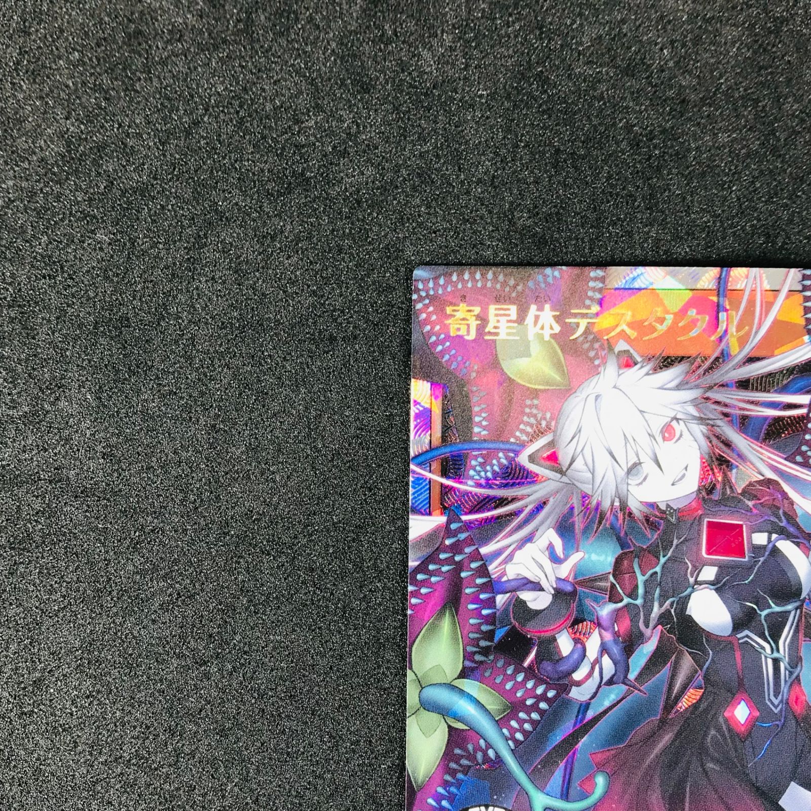 遊戯王ラッシュデュエル　寄星体デスタクル　3枚 遊戯王 ラッシュデュエル 寄星体デスタクル シークレットレア 3