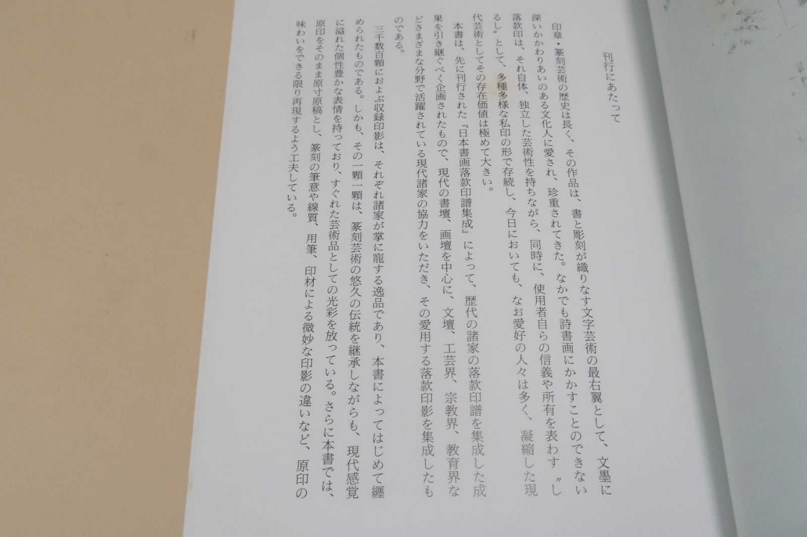 日本書画落款印譜集成 日本書画落款印譜集成 / 杉原夷山 - 紀伊國屋書店ウェブストア