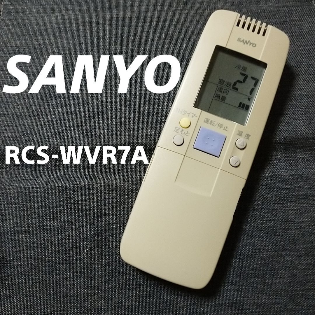 サンヨー RCS-WVR7A リモコン エアコン 除菌済み 空調 RC1238 - REUSE