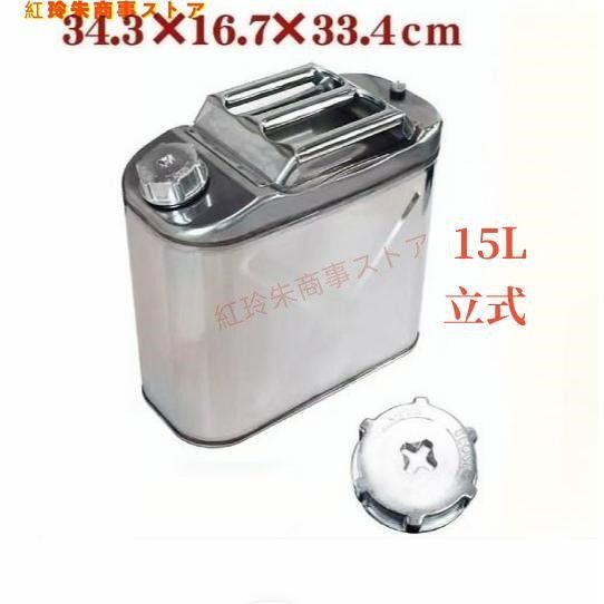 ガソリン携行缶ー用品ステンレス携行缶燃料缶5Lガソリンタンクガレージ?ゼロガソリン携行缶縦型5L|10L|15L|20L|60L軽油桶