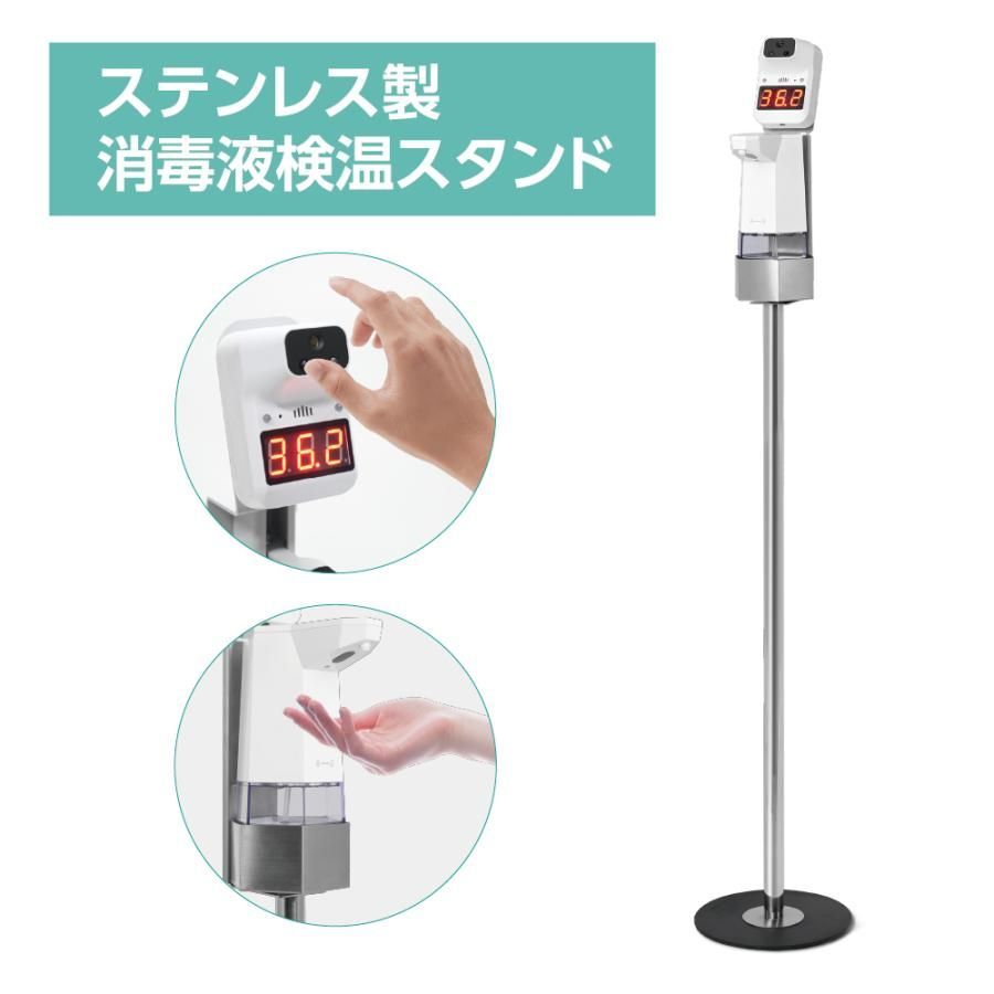 消毒液検温スタンド ディスペンサー付き 体表温検知器搭載 非接触 自動手指消毒 スプレーとジェル２タイプ選べる 手を使わず衛生的 adp-k1130