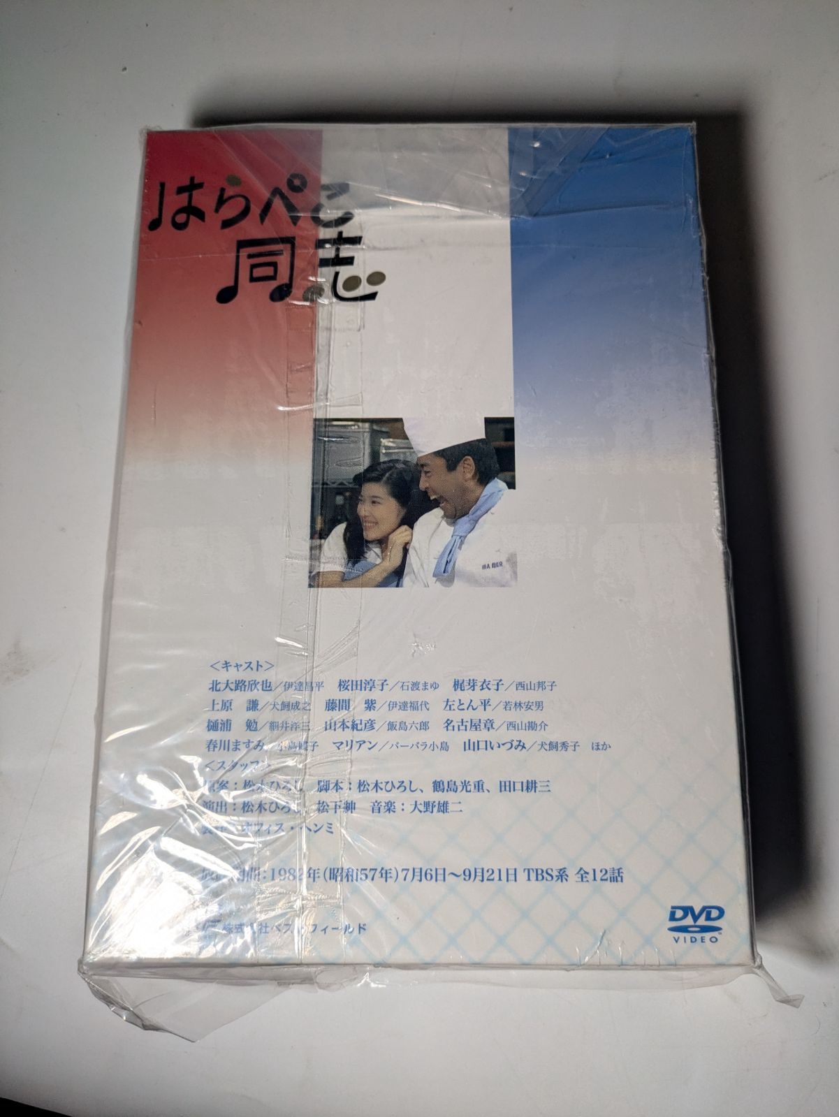 はらぺこ同志（桜田淳子） DVD-BOX Amazon.co.jp: はらぺこ同志 DVD