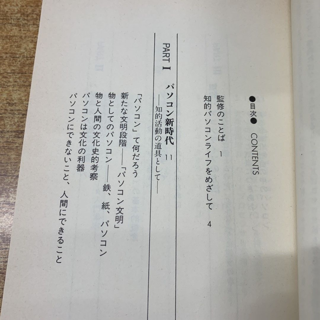 【中古】 知的パソコンライフ/集英社/武重有正 知的パソコンライフ: RELIABLE FRIEND OF YOURS | 武重 有正