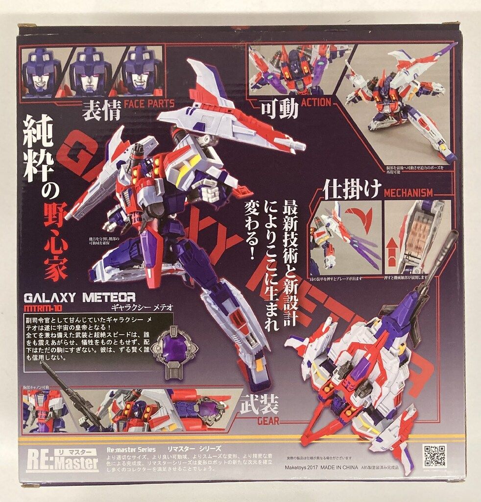 ギャラクシーメテオ