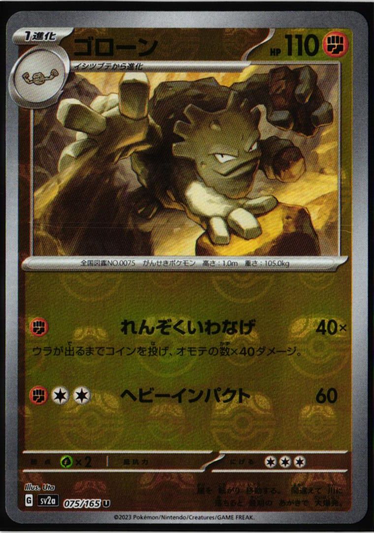 PSA10 ゴローン モンボミラー PSA10鑑定済〕ゴローン(マスターボールミラー)【U】{075/165}