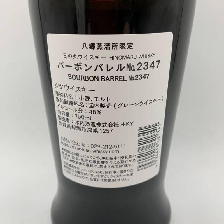 爆売りセール開催中！ Amazon.co.jp: 日の丸ウイスキーThe 東京都限定◇木内酒造 日の丸 飲料/酒 ウイスキー バーボンバレル  日の丸ウイスキー 2347 - バーボン 木内酒造 ウィート ウイスキー 1st Barrels +2023CELEBRATION 八郷蒸溜所限定  700ml 48% HINOMARU WHISKY ...