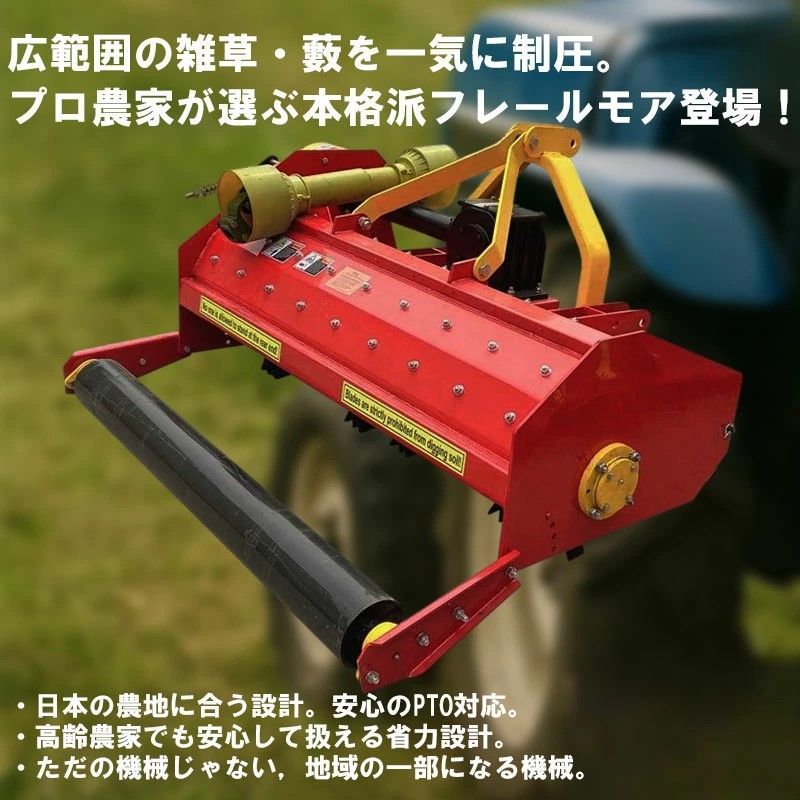 ハンマーナイフモア JH130