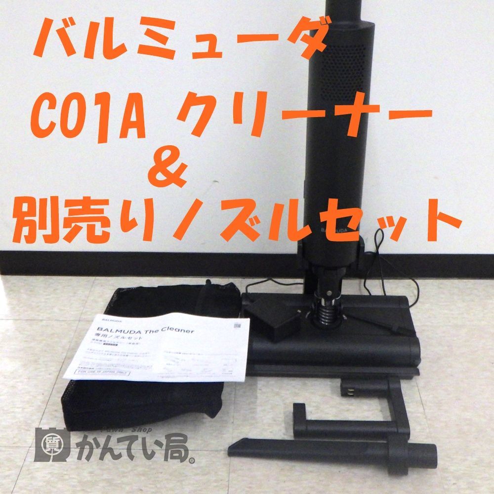 バルミューダ スティッククリーナー C01A-BK C-E100-BK 2020年製