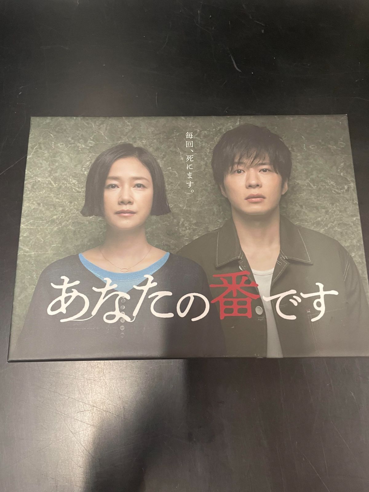 あなたの番です Blu-ray BOX〈9枚組〉 あなたの番です Blu-ray BOX 9枚組 - メルカリ
