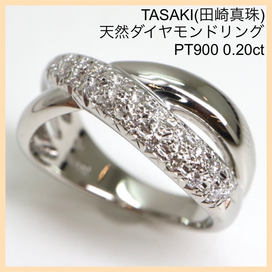 【JC5354】TASAKI  Pt900 天然ダイヤモンド リング