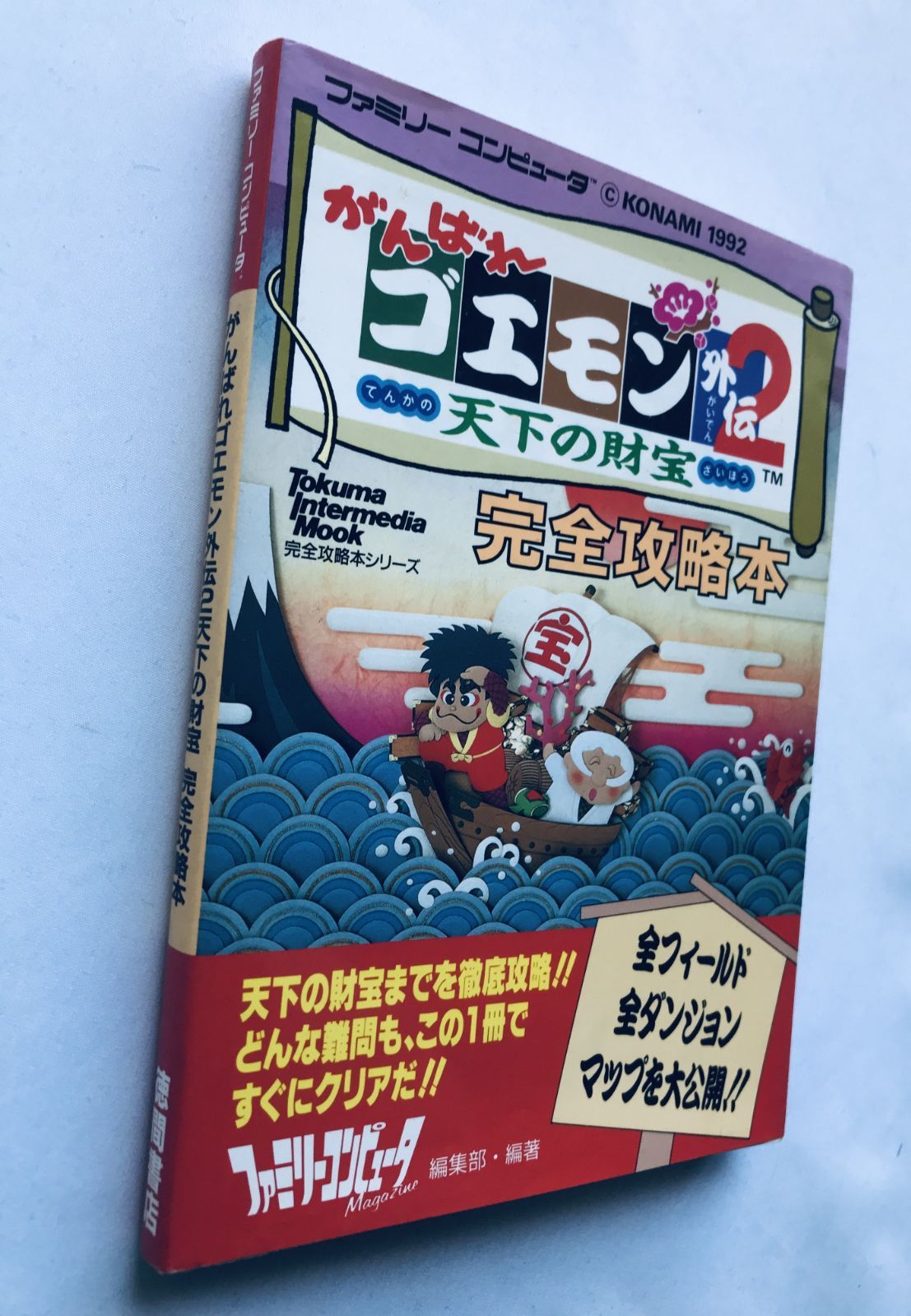 がんばれゴエモン外伝（1） 天下の財宝編 | 帯ひろ志 | マンガ