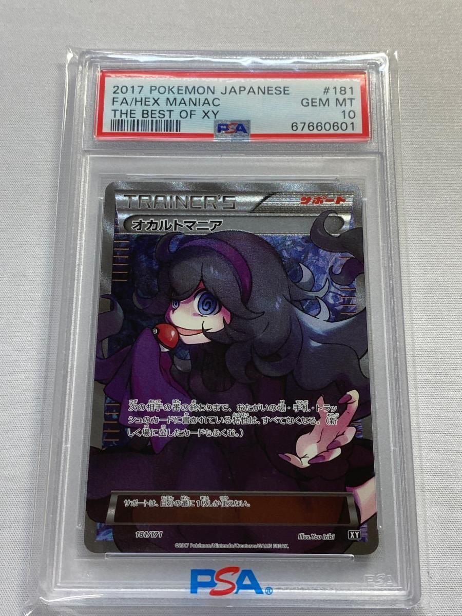 オカルトマニア [THE BEST OF XY] XY 181/171 (PSA10) ポケモン
