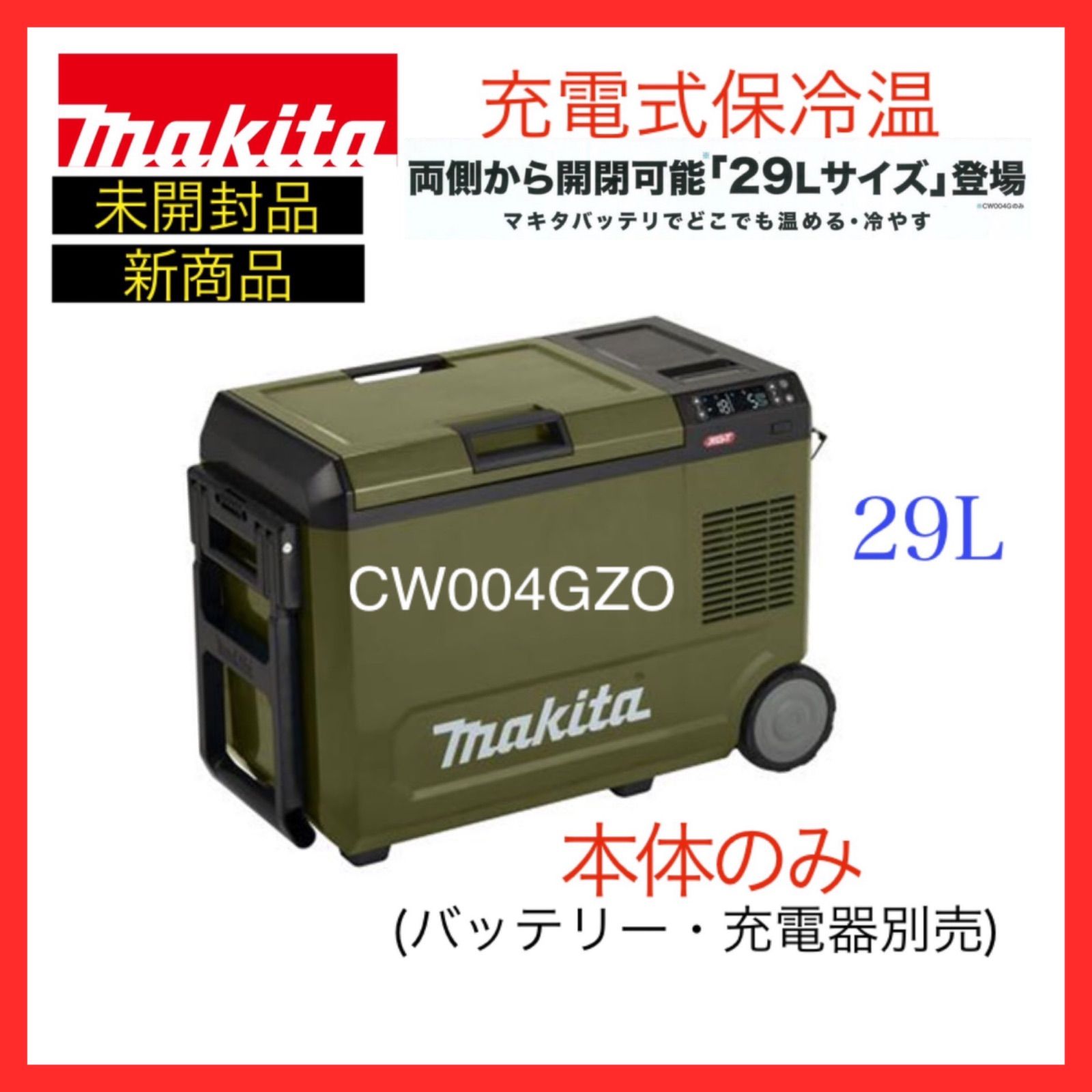 マキタ 充電式保冷温庫 CW004GZO オリーブ 新品未使用品-