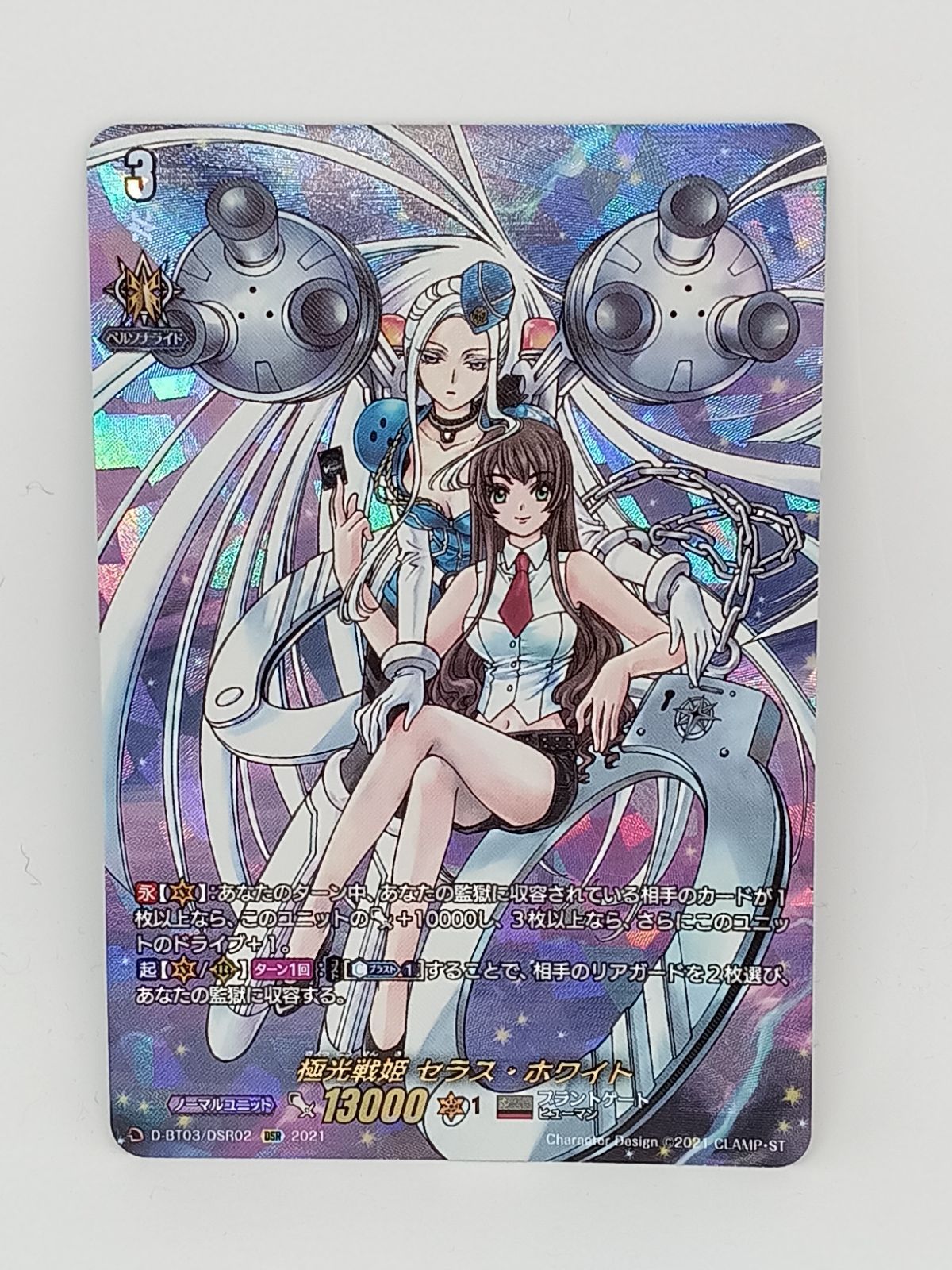 極光戦姫セラス・ホワイト DSR DSR ヴァンガード 極光戦姫 セラス