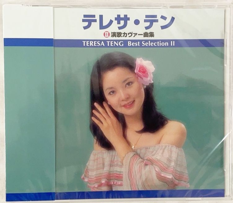 日本全国送料無料商品 | 特集 | テレサテン 演歌カバー曲集 CD新品未開封 ベストセレクション2 邦楽