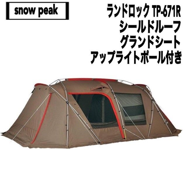 snow peak スノーピーク ランドロック TP-671R シールドルーフ グランドシート アップライトポール付き