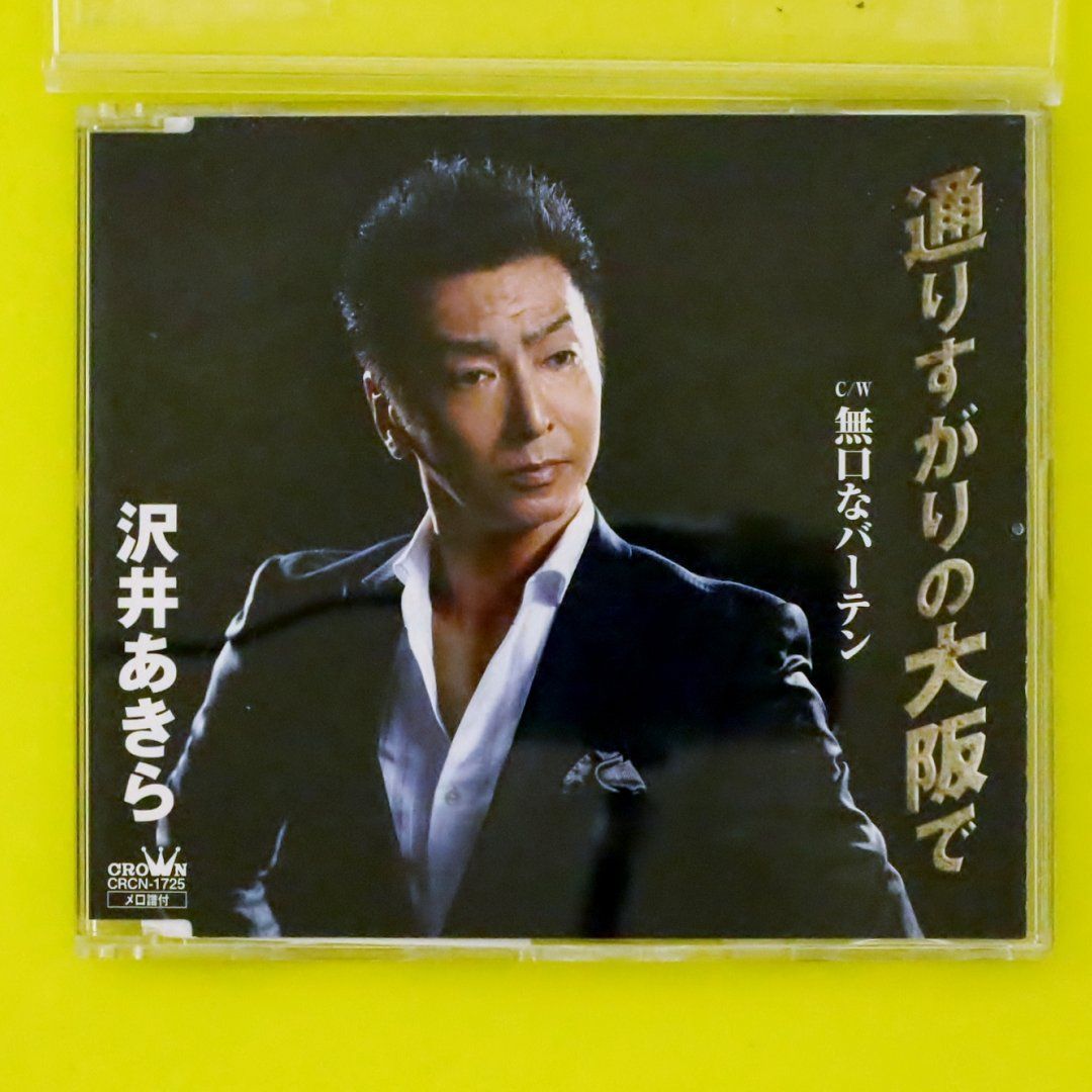 月明かりを撃て! [CD] 国内盤CD☆沢井あきら/Akira Sawai□ 通りすがりの大阪で